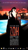 Alithini zoi (2004) Обнаженные сцены