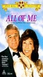 All of Me (1984) Обнаженные сцены