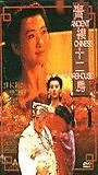 Ancient Chinese Whorehouse 1994 фильм обнаженные сцены