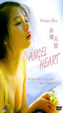 Angel Hearts 1995 фильм обнаженные сцены