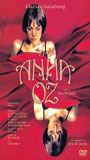 Anna Oz 1996 фильм обнаженные сцены