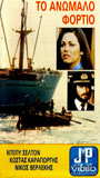Dangerous Cargo (1977) Обнаженные сцены