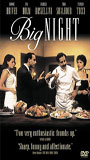 Big Night (1996) Обнаженные сцены