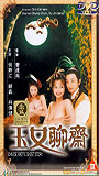 Chinese Erotic Ghost Story (1998) Обнаженные сцены