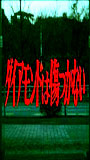 Daiamondo wa kizutsukanai (1987) Обнаженные сцены