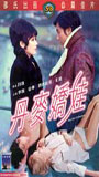 Dan Ma jiao wa 1973 фильм обнаженные сцены