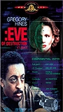 Eve of Destruction обнаженные сцены в фильме