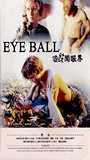 Eye Ball (2000) Обнаженные сцены