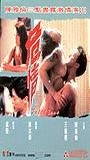 Fatal Love (1995) Обнаженные сцены