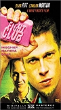 Fight Club (1999) Обнаженные сцены