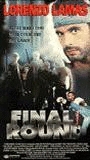 Final Round (1993) Обнаженные сцены