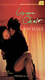 Green Chair 2005 фильм обнаженные сцены