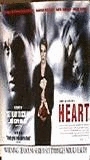 Heart (1999) Обнаженные сцены