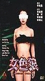 Indecent Woman 1999 фильм обнаженные сцены