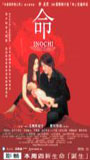 Inochi (2002) Обнаженные сцены