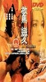 Jing bian (1996) Обнаженные сцены