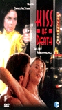 Kiss of Death (1995) Обнаженные сцены