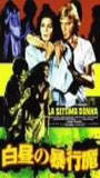 La Settima donna 1978 фильм обнаженные сцены