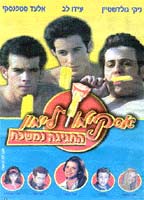 Lemon Popsicle 9: The Party Goes On 2001 фильм обнаженные сцены
