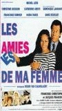 Les Amies de ma femme (1992) Обнаженные сцены