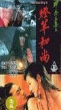 Liao zhai san ji zhi deng cao he shang (1992) Обнаженные сцены