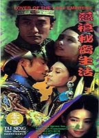 Lover of the Last Empress (1995) Обнаженные сцены