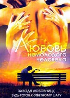 Lyubov nemolodogo cheloveka (1990) Обнаженные сцены