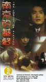 The Christ of Nanjing (1995) Обнаженные сцены