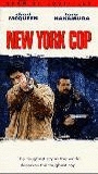 New York Cop обнаженные сцены в фильме