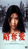 O Ryakudatsuai (1991) Обнаженные сцены