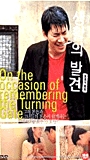 On the Occasion of Remembering the Turning Gate (2002) Обнаженные сцены
