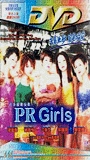 PR Girls (1998) Обнаженные сцены