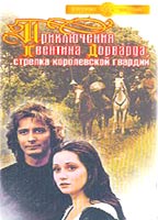 Priklyucheniya Kventina Dorvarda, strelka korolevskoy gvardii (1988) Обнаженные сцены