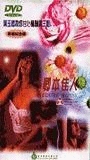 Qing ben jia ren 1992 фильм обнаженные сцены