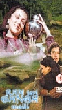 Ram Teri Ganga Maili 1985 фильм обнаженные сцены