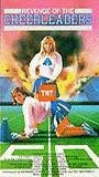 Revenge of the Cheerleaders 1976 фильм обнаженные сцены