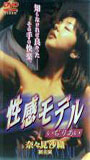 Seikan Model: Ijiriai (1998) Обнаженные сцены