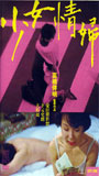 Shoujo joufu 1980 фильм обнаженные сцены