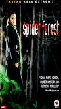 Spider Forest обнаженные сцены в фильме
