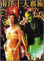 The Eternal Evil of Asia (1995) Обнаженные сцены
