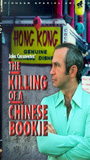 The Killing of a Chinese Bookie (1976) Обнаженные сцены