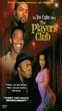 The Players Club (1998) Обнаженные сцены