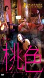 Toh sik (2004) Обнаженные сцены