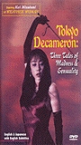 Tokyo Decameron: Three Tales of Madness and Sensuality (1996) Обнаженные сцены