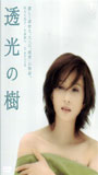 Toukou no ki (2004) Обнаженные сцены