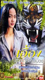 Ueng-Sao Pah Sa-Tarn Muang 2003 фильм обнаженные сцены