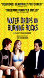 Water Drops on Burning Rocks 1999 фильм обнаженные сцены