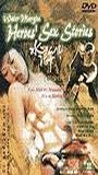 Water Margin: Heroes' Sex Stories (1999) Обнаженные сцены