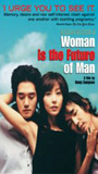 Woman Is the Future of Man 2004 фильм обнаженные сцены