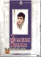 Zimnyaya vishnya (1985) Обнаженные сцены